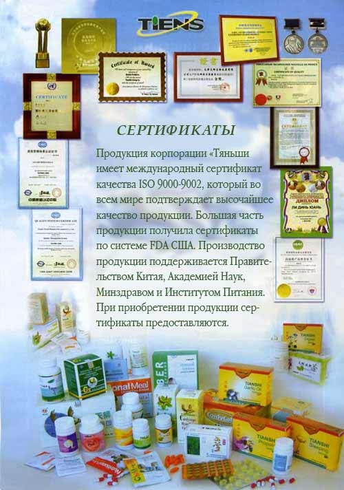 Продукция для здоровья